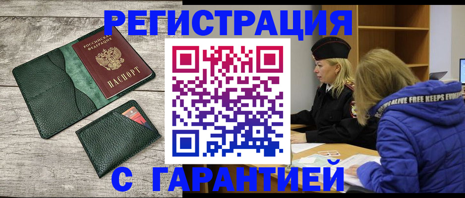 прописка паспорт в Алапаевске